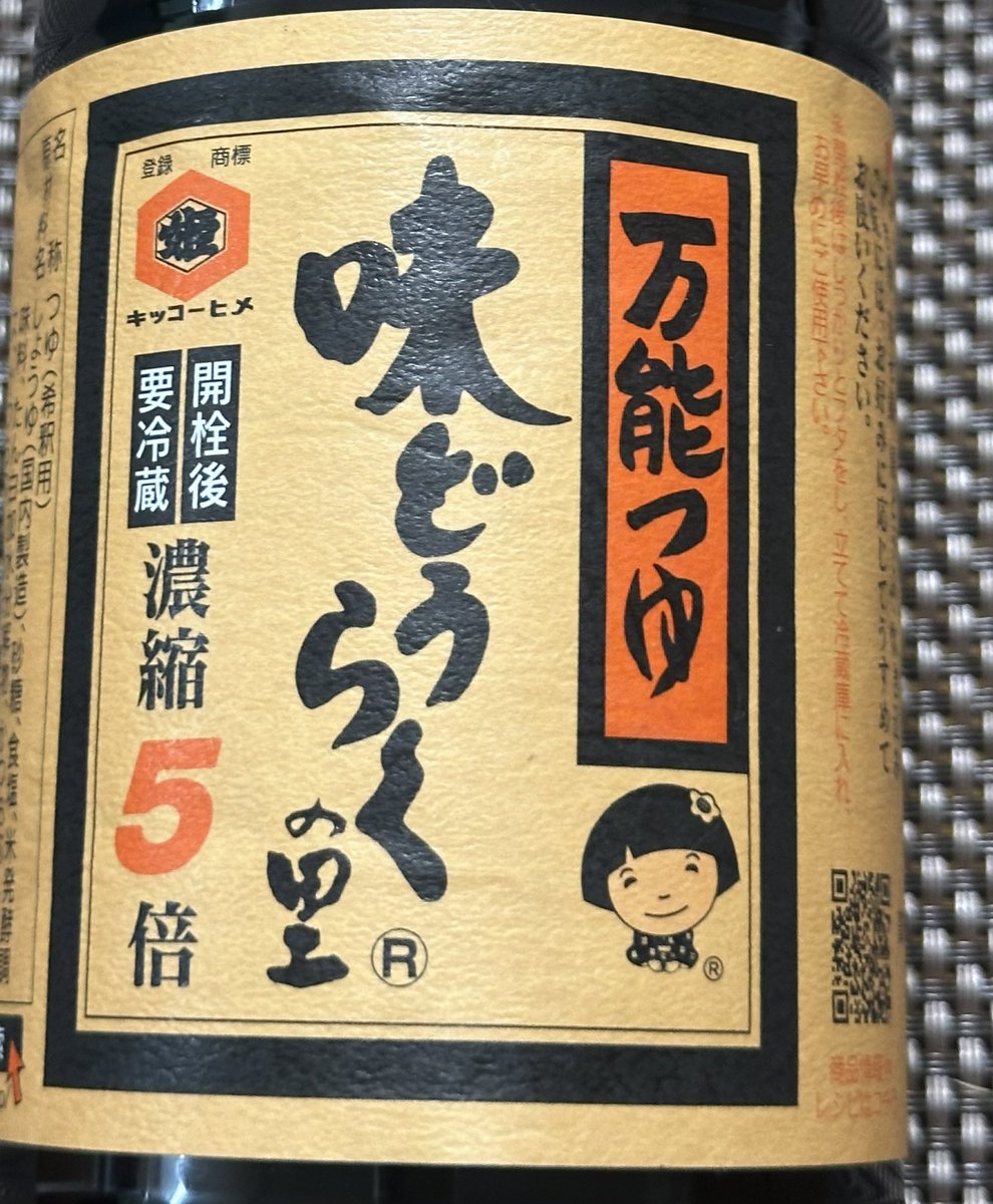 yanchan28's tweet photo. ず〜っと気になっていた秋田の
＃味どうらく がなんと！！！
職場近くのテナント地下に秋田商品を取り揃えてるお店があって✨
そこで遂にGET出来ましたo(^-^)o

はじめに何に使おうか作ろうか？
＃おうちごはん
先ずは素麺とか？
味玉作ろ♪
いつもの麺つゆと比較検証したい❣️

興奮して文字数over笑 https://t.co/0c9xYvWBEC