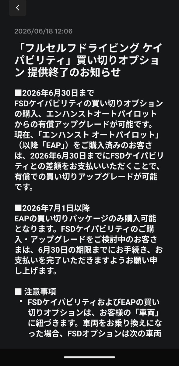 firejp2021's tweet photo. ついに、FSD買い切り終了
ｷﾀ━━━━━(ﾟ∀ﾟ)━━━━━!!!!

どうしよう…😇
#テスラ
#FSD https://t.co/WFLo5Kyh9l