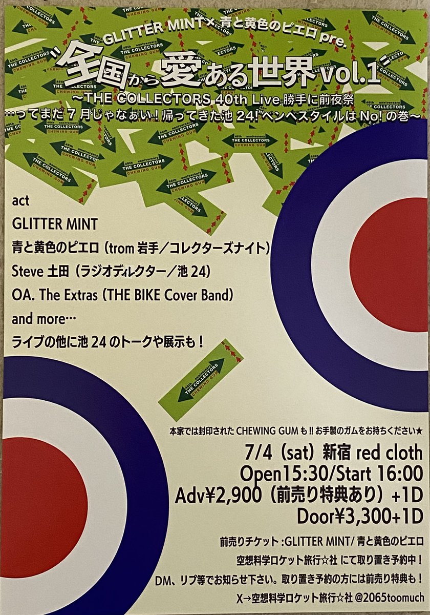 2065toomuch's tweet photo. いよいよ日曜日はコレクターズのクアトロライブ！終演後フライヤー配りますので、もらって下さ〜い。 https://t.co/Ia3lWlLS7V