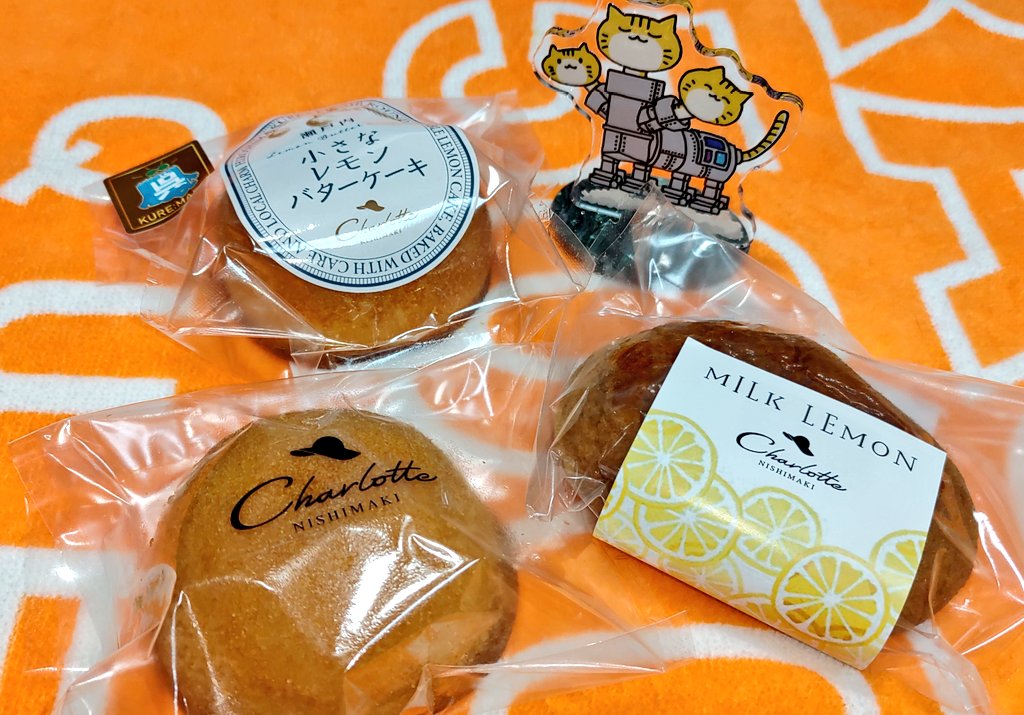 呉の「おうちレストラン にしまき」さんで買うたおやつ
手前から「呉の月」「ミルクレモン」「瀬戸内小さなレモンケーキ」
お紅茶と一緒にだいじに食べようね 