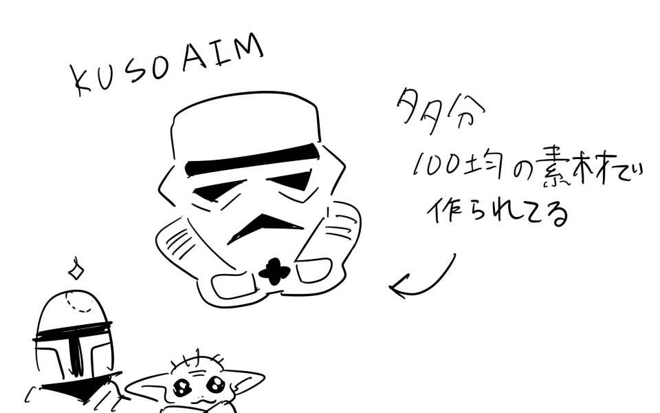 SWいろいろ見た感想 