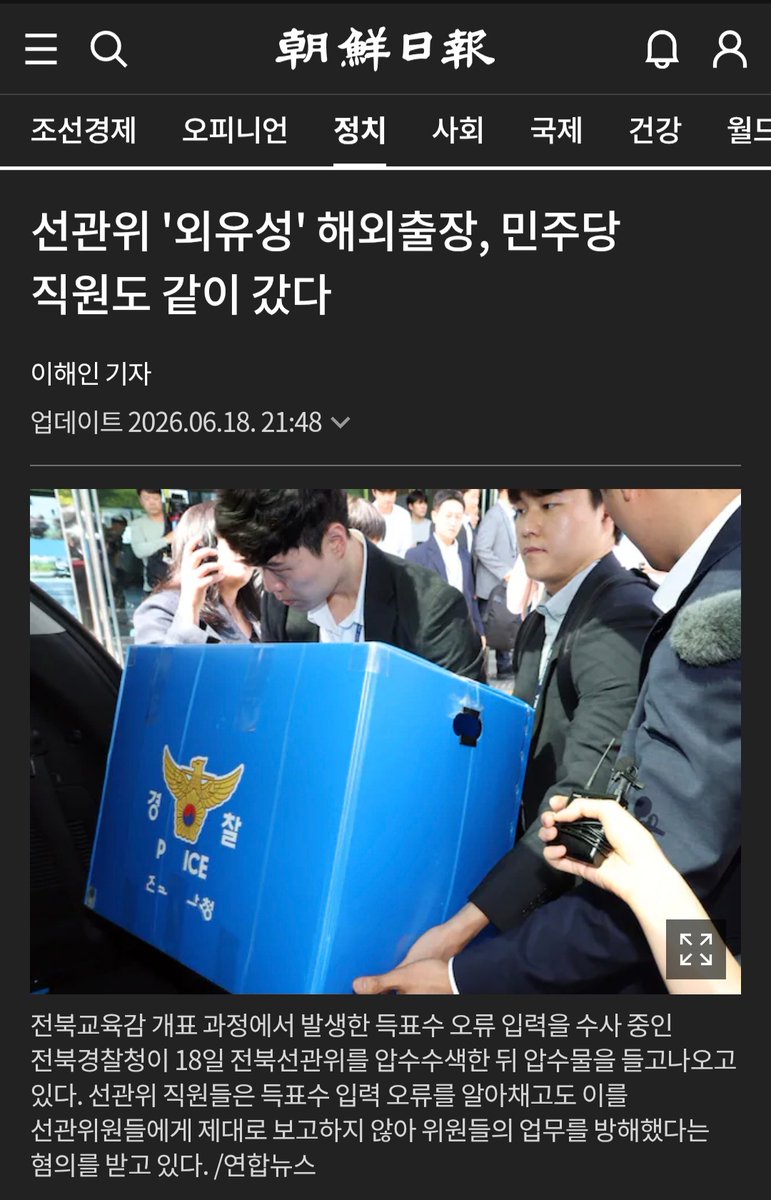 cnf2026's tweet photo. 선관위, 별거 별거 다 하네요 https://t.co/GiCtjTWCT0