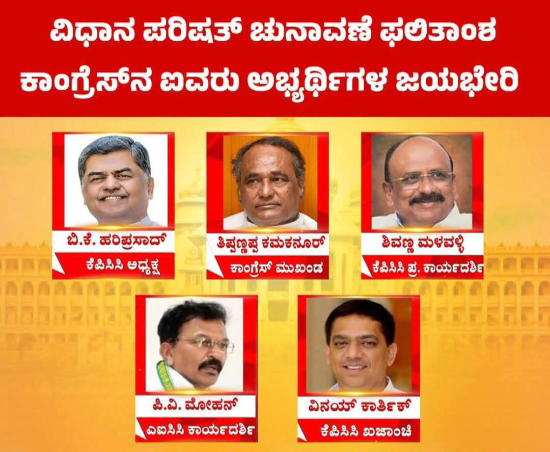 SBDarshanapur's tweet photo. ವಿಧಾನಸಭೆಯಿಂದ ವಿಧಾನಪರಿಷತ್ತಿಗೆ ಇಂದು ನಡೆದ ಚುನಾವಣೆಯಲ್ಲಿ ಭರ್ಜರಿ ಜಯಭೇರಿ ಬಾರಿಸಿದ ನಮ್ಮ ಕಾಂಗ್ರೆಸ್ ಪಕ್ಷದ ಎಲ್ಲಾ ಅಭ್ಯರ್ಥಿಗಳಿಗೆ ಹಾರ್ದಿಕ ಅಭಿನಂದನೆಗಳು....
@INCKarnataka https://t.co/Xs9YNMmuLN