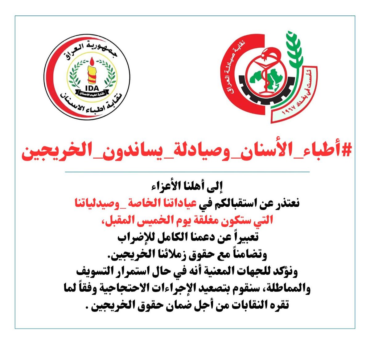 ZAINAB7zf's tweet photo. #اضراب_الكرامه
#المتبقي_2023

@AliFalihAlzaidy  @Al_Mussawi26 https://t.co/MygtzxpYne
