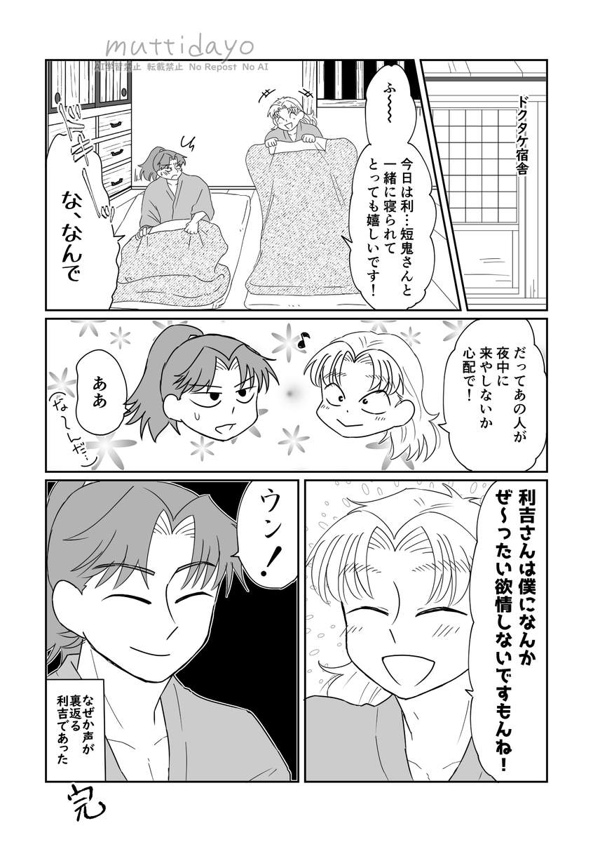 ドクタケ 利こま
短鬼さんと呑鬼さん みたび 