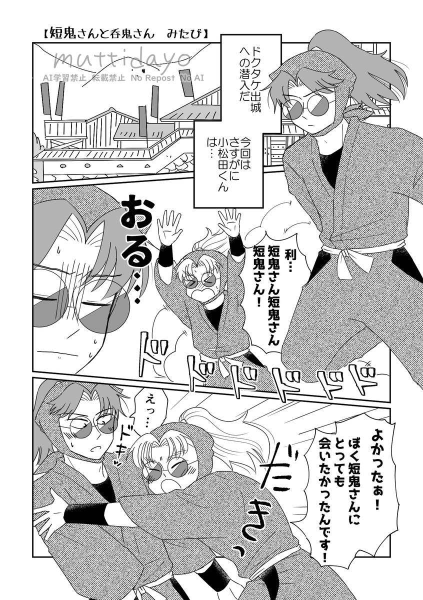 ドクタケ 利こま
短鬼さんと呑鬼さん みたび 