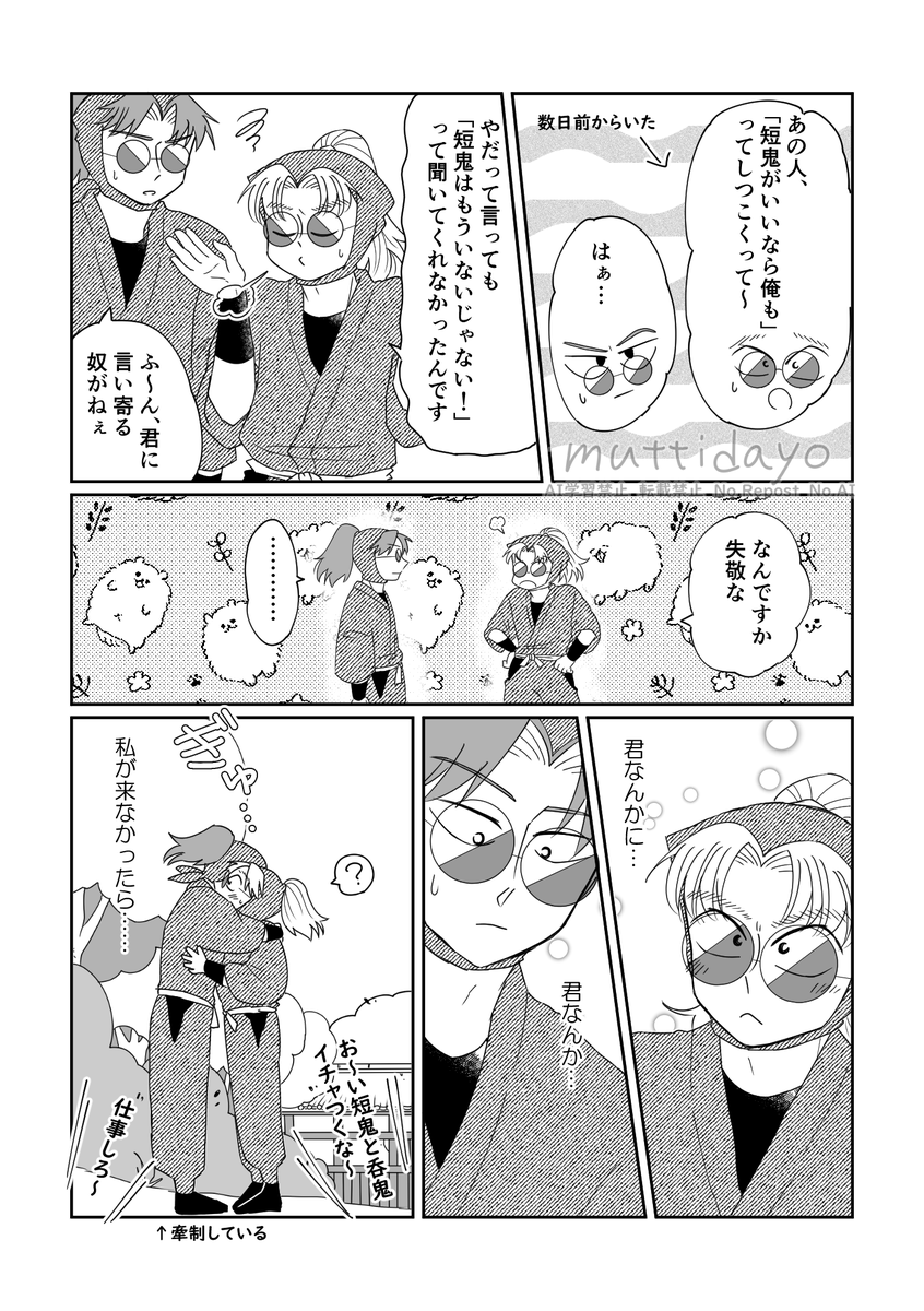 ドクタケ 利こま
短鬼さんと呑鬼さん みたび 