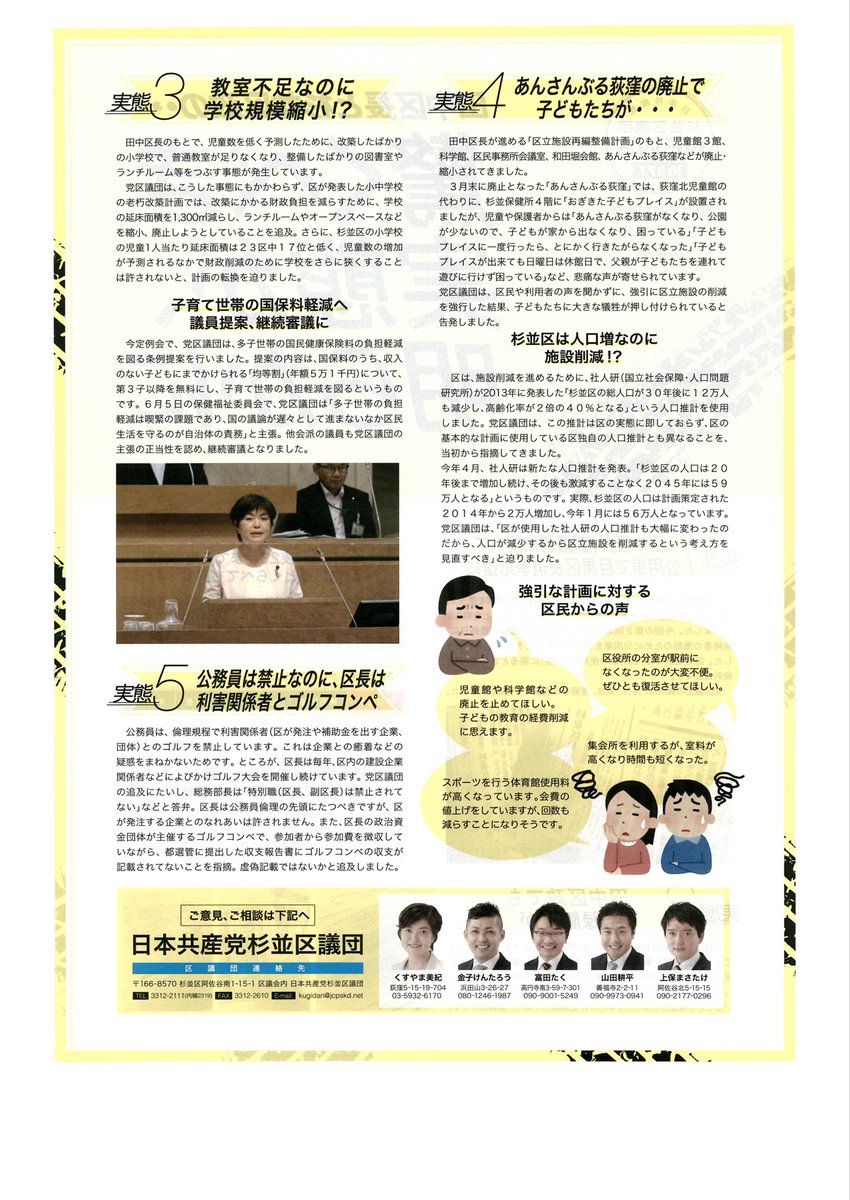 KoikeMegumi_may's tweet photo. 思い出してほしい、前区長のことも。
コロナの自粛期間中にも利害関係者とゴルフコンペ、夜23時すぎまでの公用車使用が年間80日。
#杉並区
https://t.co/YXCP4gDjdr https://t.co/OFFwimWG5F