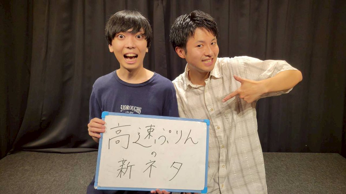 speedypuddingre's tweet photo. 高速ぷりんの新ネタ、ありがとうございました！！
漫才4本とコント1本やりました！！
皆さんのおかげでネタが増えたー！！ https://t.co/HKH1WaMb5t