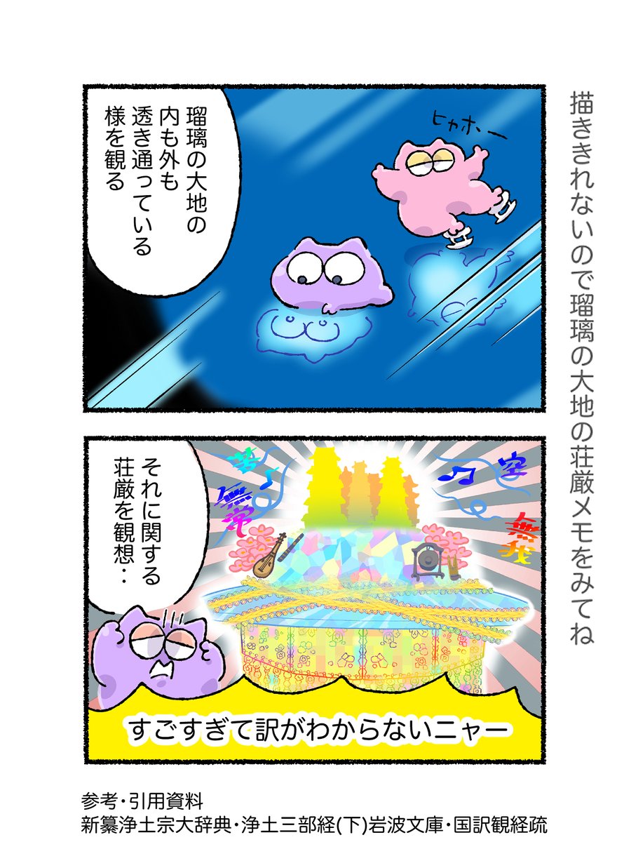 satikoko's tweet photo. 荘厳については要約を参照ください※観想とは、仏の相好や浄土の様子を心にこらし、その姿や相を想い描くこと。（新纂浄土宗大辞典より）表題のマークの太陽はミスです…orz
#仏教 #仏教マンガ #漫画が読めるハッシュタグ https://t.co/dGlhN2pTVD