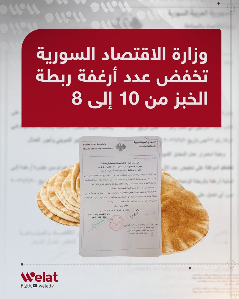 mh_Hawa1's tweet photo. حتى رغيف الخبز لم يسلم من فساد السلطة الانتقالية . فمع كل الحديث عن الانفتاح العربي والغربي، والاستثمارات الدولية العابرة للحدود، السلطة تقتطع من لقمة عيش المواطن وتعبث برغيفه. بينما، وفي ذروة الحرب والحصار، لم يشهد رغيف الخبز هذا التراجع في عهد النظام السابق. فأين تكمن المشكلة؟ وأين الخلل؟ سؤال يفترض أن يجيب عنه خبراء الاقتصاد.؟