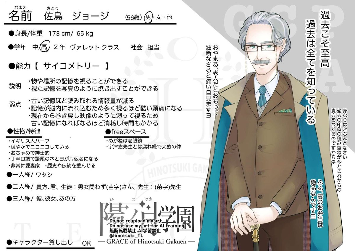 hinotsuki_TL's tweet photo. 陽ノ月NPC
＿＿＿＿＿＿＿＿＿＿＿＿
■担当 高2/ヴァレットクラス/社会
■佐鳥 ジョージ
■能力:サイコメトリー
物や場所の記憶を写真のように焼き出すことができる。
＿＿＿＿＿＿＿＿＿＿＿＿
「過去こそ至高、過去は全てを知っている」

#陽ノ月_CS
#陽ノ月_教員
#陽ノ月_公式 https://t.co/TUEGbpMDRJ