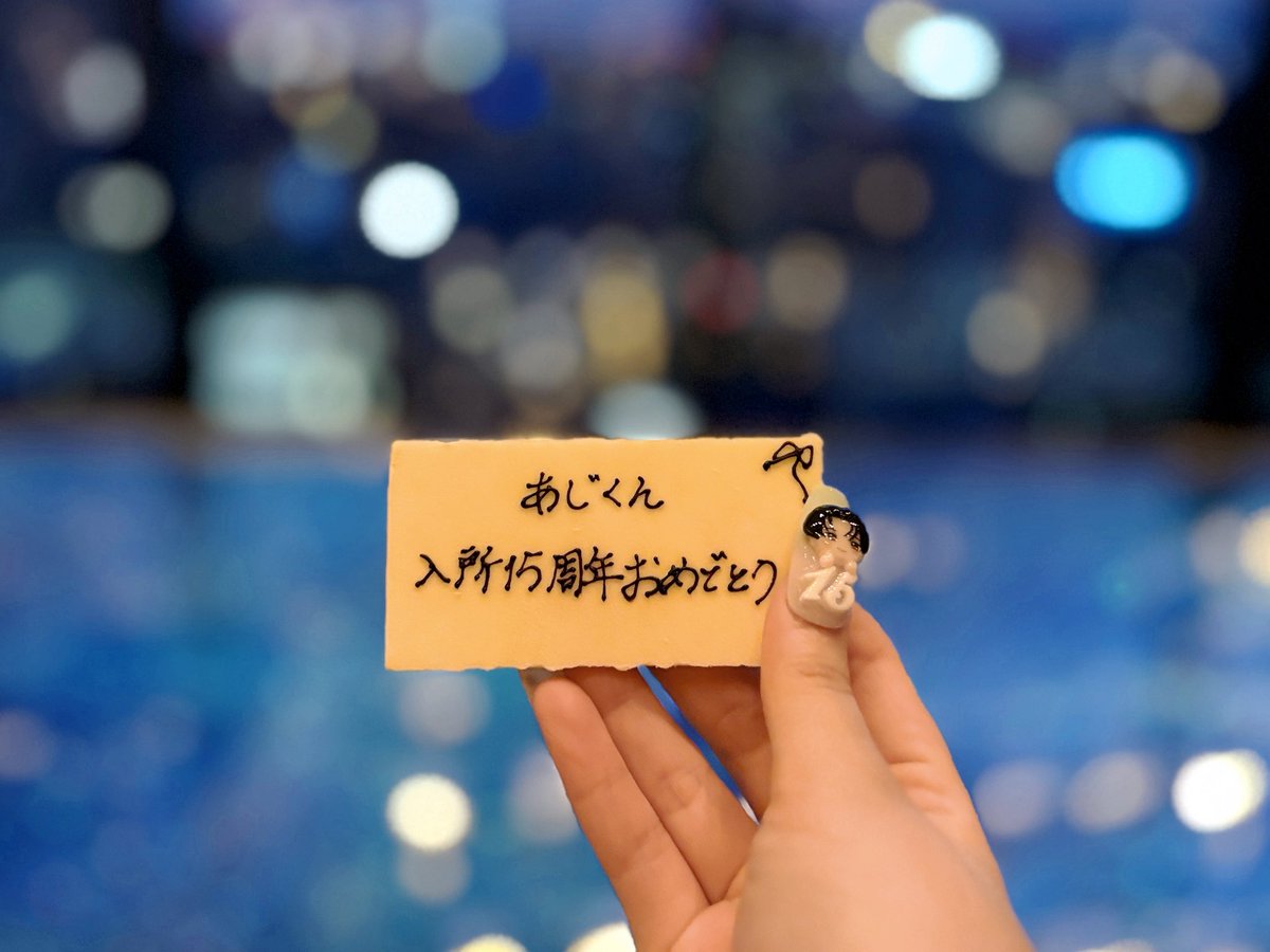 ajikun_11's tweet photo. あじくん入所15周年おめでとう💚 𖤐⸝⸝⸝⋆
⠀
#安嶋秀生入所15周年
#安嶋秀生 #あじじ記念日 https://t.co/7pk3lGjMEm