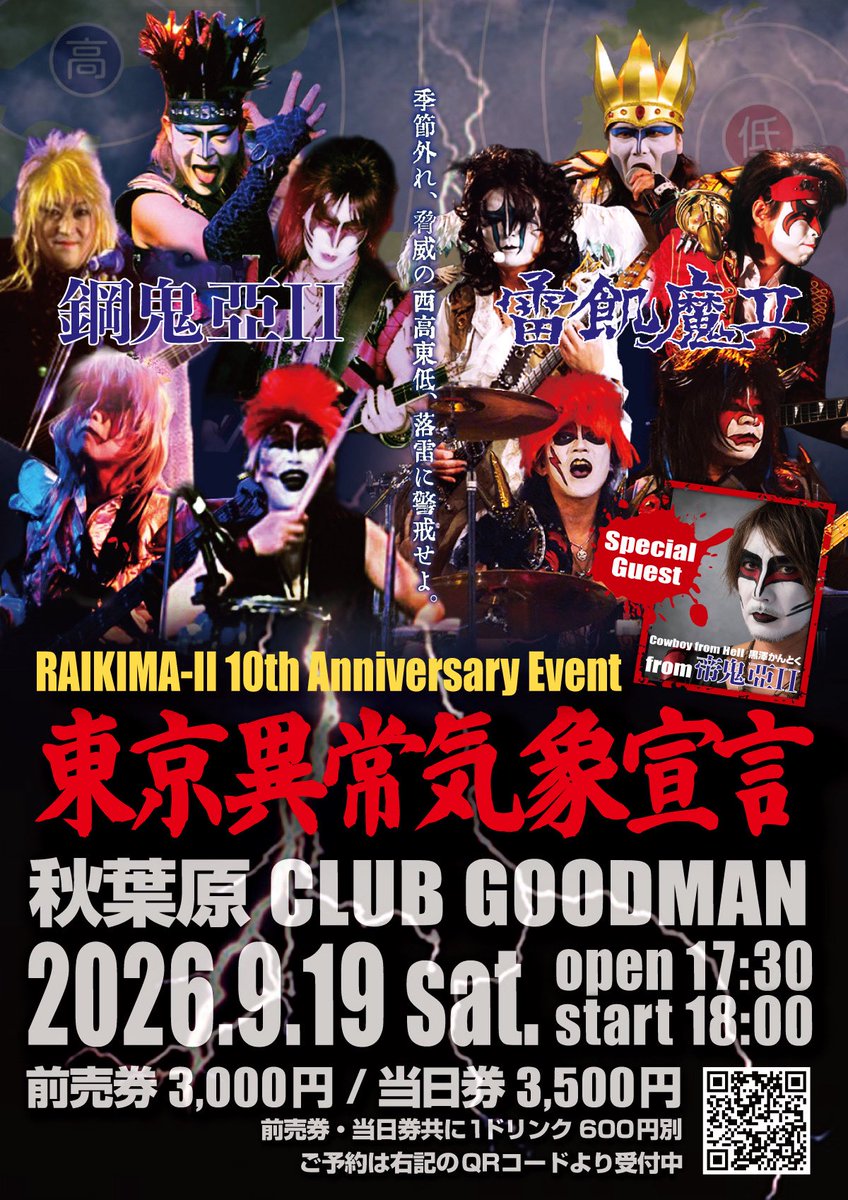koukia2's tweet photo. 雷飢魔IIさんの10周年アニバーサリーイベント「東京異常気象宣言」に鋼鬼亞IIが出演‼️

2026年9月19日(土)
秋葉原クラブグッドマンにて

チケット予約
https://t.co/NXfAafk6Kh

※取り置きも可、各バンドへお申し込みください。

詳細はフライヤーをご参照ください‼️

ご来場お待ちしております‼️ https://t.co/0zgD0ssvRk