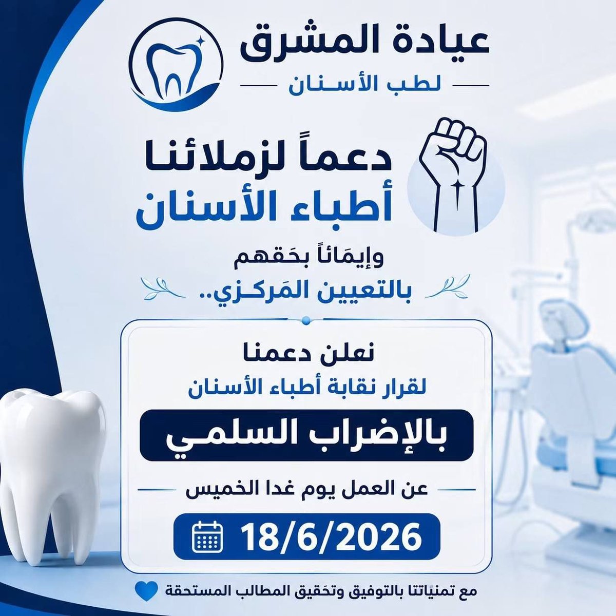 AN_ZAINAB_24689's tweet photo. #اضراب_الكرامه
#المتبقي_2023 https://t.co/toXIcu45gC