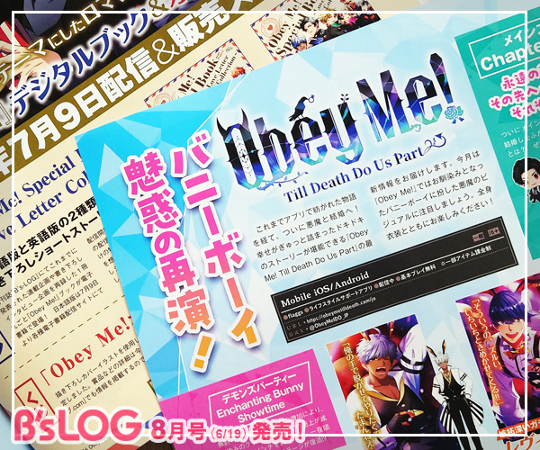 bslog's tweet photo. ＼本日発売！／
◤ビーズログ8月号◢
📢Obey Me! Till Death Do Us Part
https://t.co/kQKAsx2CSq

『Obey Me!』ではお馴染みとなったバニーボーイに扮した悪魔のビジュアルに注目しましょう。全身衣装とともにお楽しみください！
#おべてぃる https://t.co/Ca7LETasPV