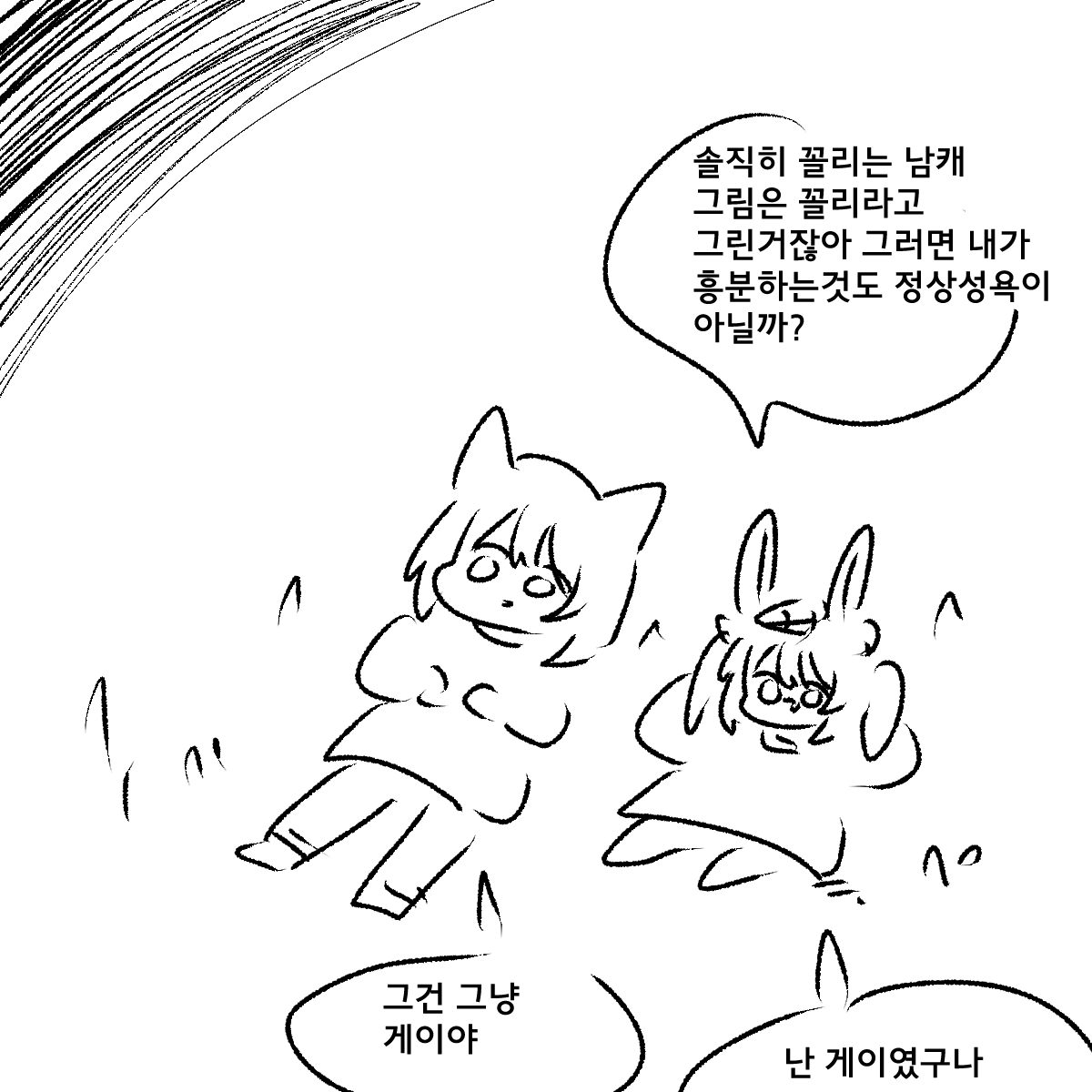 _weaselrabbit's tweet photo. 밤에 친구랑 누워서 나눈 말 https://t.co/pl0RdoGFDk