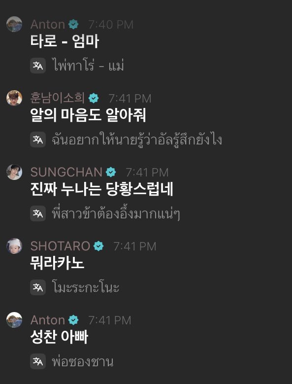 ninihaseyo's tweet photo. แอนตันอยู่ๆก็พิมพ์มาว่า “ครับ นูน่า” ละข้อความต่อมาบอกว่า โชทาโร่เป็นแม่ ซองชานเป็นพ่อ อึนซอกเป็นลุง โซฮีเป็นเด็ก ละซองชานมันถามต่อด้วยนะแล้ววอนบินเป็นอะไร ประโยคคำถามที่ไม่มีคำตอบ55555 แต่บิบอกว่าหนูเป็นโทนยังด้อก ยังไงรบกวนคนเกาหลีอธิบายทีว่า “ครับ นูน่า” นูน่าคือใคร https://t.co/YSMCXMrVaP