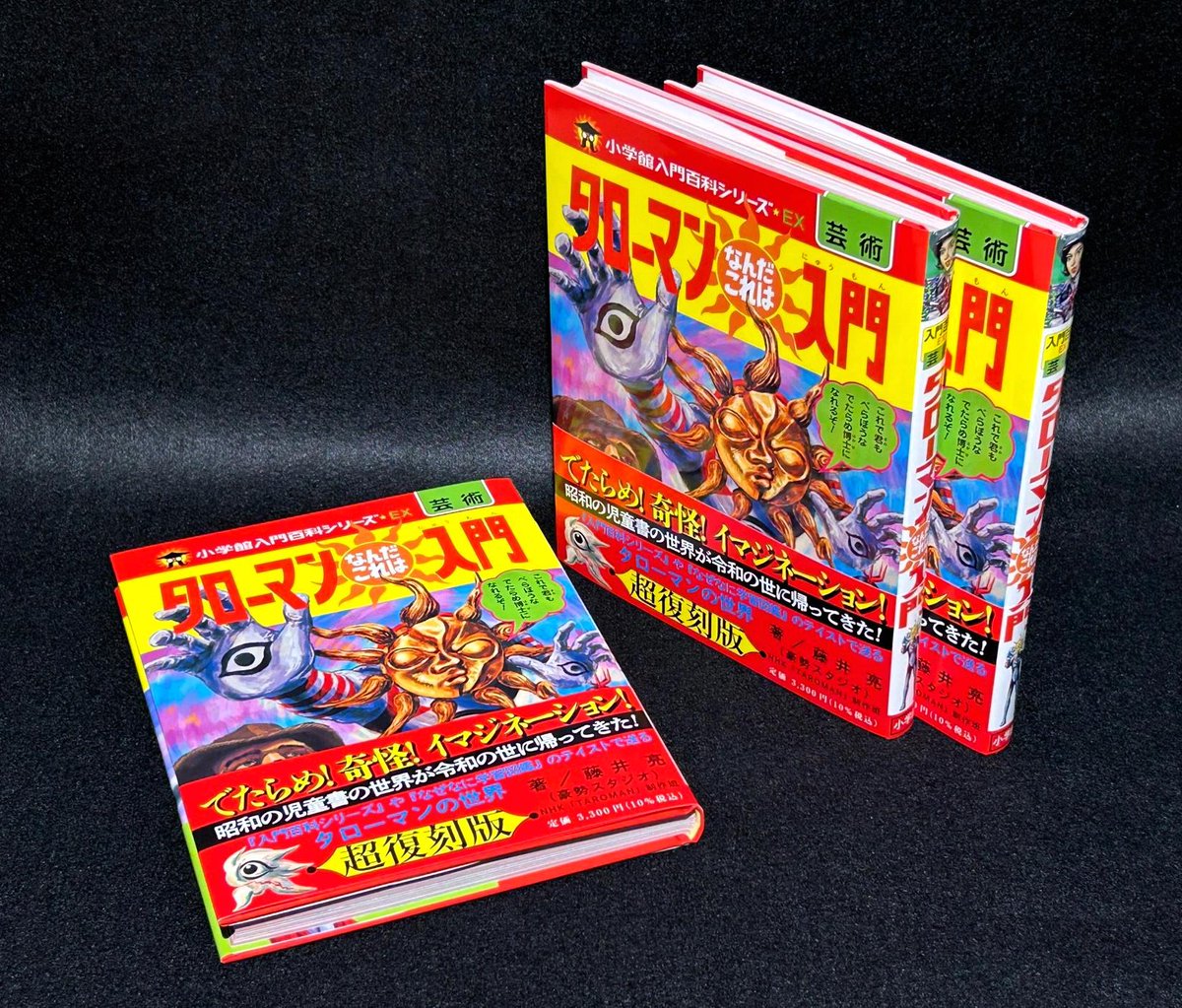 Televi_Kun's tweet photo. ｢現在にないものは永久にない、
というのが私の哲学です。
逆に言えば
将来あるものならば必ず現在ある。
だからこそ私は将来の事でも、
現在全責任を持つのです｣

そう岡本太郎も言っていた。

#タローマン高知大万博
7月10日～8月16日開催決定！

『#タローマンなんだこれは入門』
重版5刷出来！ https://t.co/Onw4ygvpfC