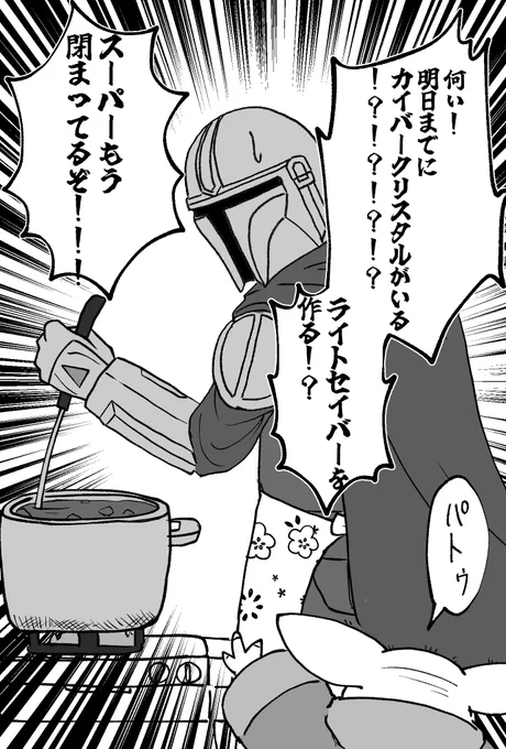 マンドー「とりあえず赤いのがあったから持って行け」 