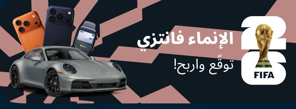 memories__86's tweet photo. @alinma اللعبه هي #الإنماء_فانتزي توقعات نتائج مباريات كاس العالم داخل تطبيق الإنماء ..
#ويكند_الإنماء https://t.co/wGUEI7U0dj