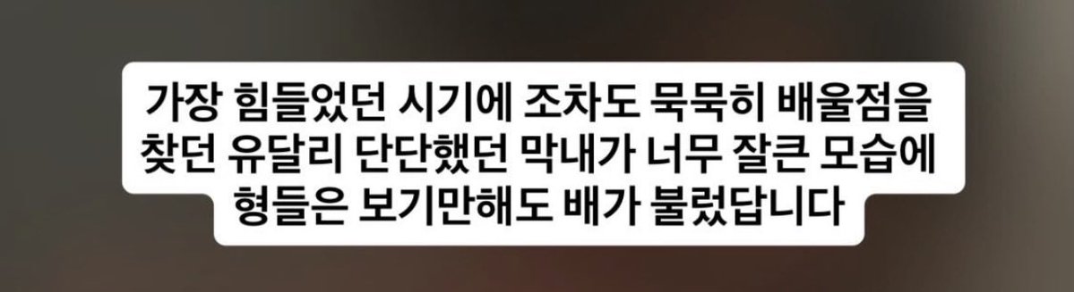 _kingod's tweet photo. 가장 힘들었던 시기에 조차도 묵묵히 배울점을 찾던 유달리 단단했던 막내가 너무 잘큰 모습에 형들은 보기만해도 배가 불렀답니다

#김준서 ❤︎ https://t.co/s3OmvXSfMu