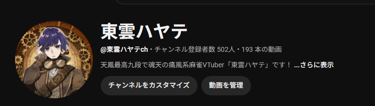 東雲ハヤテ@痛風系麻雀Vtuber🎀🚬 tweet media