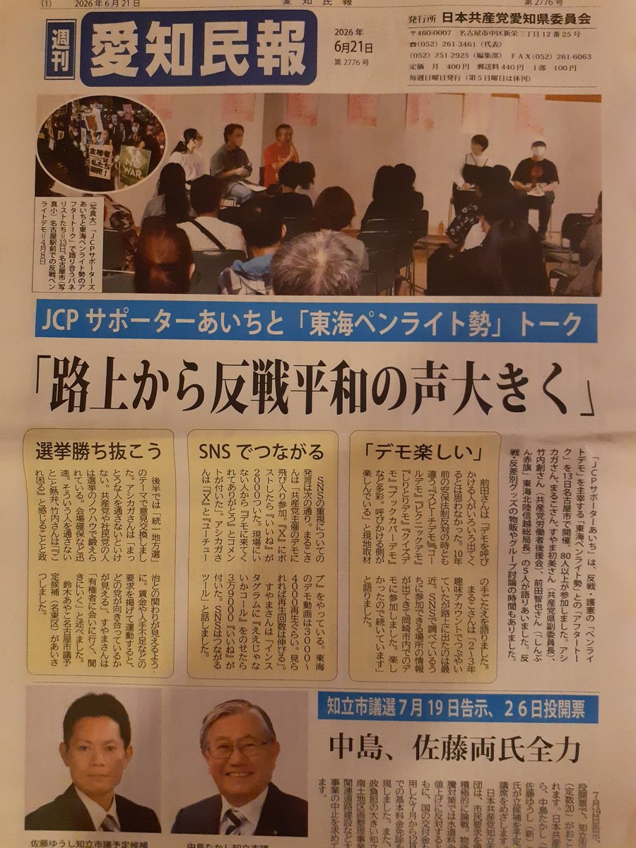 Sasha7250's tweet photo. 楽しく有意義な話し合い
 #愛知民報 https://t.co/DsK9n6AYrJ
