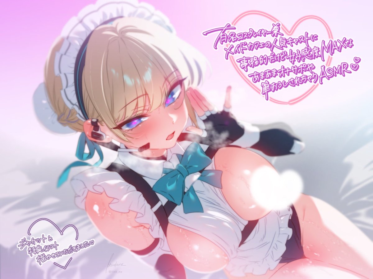itsk_ne's tweet photo. おいしいおこめ様のこちらの新作音声作品のジャケットと特典イラスト描かせていただきました✨
あまあまで耳がとろける最高な作品、、ぜひ！！ https://t.co/vMNq3tom5f