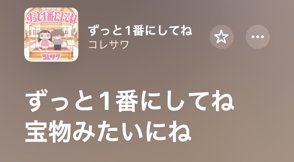 _9matakyun_'s tweet photo. コレサワ様の歌詞みて、熊部くんの宝物って表現最大級の♡愛♡すぎるな！>_<と思ったところで就寝🎵🐑💤 https://t.co/XRxvqKm4TD