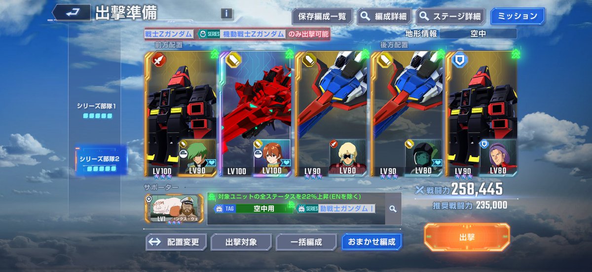 OhEhqa's tweet photo. Zのチャレンジハード2戦目の空中マップ…
スーパーガンダム2機をSP化、支援アムロSP化。
これで何とかクリア！ https://t.co/sqcTLLK7tb