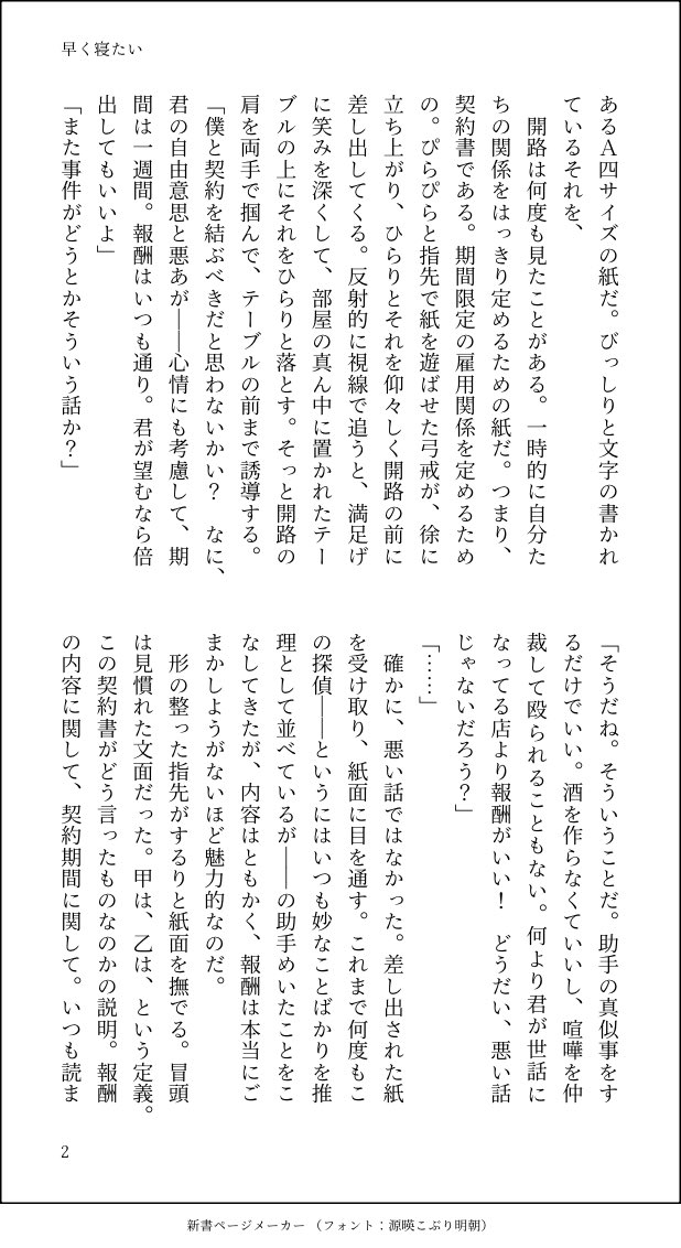 zattaode's tweet photo. 早く寝たい（1/2）
探偵×助手　一応オリジナル https://t.co/p6KWpz1jkm