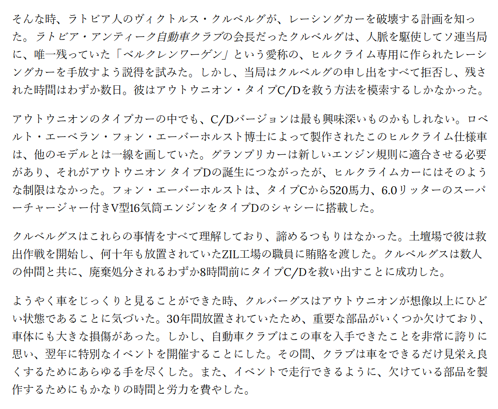Classiche_GT7's tweet photo. ここで例に挙がるアウトウニオン・レーシングカー。大戦でソ連に接収された後に現存している車両はかなりドラマチックな経緯があって

ある車両はソ連当局によって30年間放置された後、廃棄処分されるわずか8時間前に救出されたり…

またある車両はアメリカ人がKGBに怯えながら賄賂を使い入手したり… https://t.co/QEwAgsNXMY