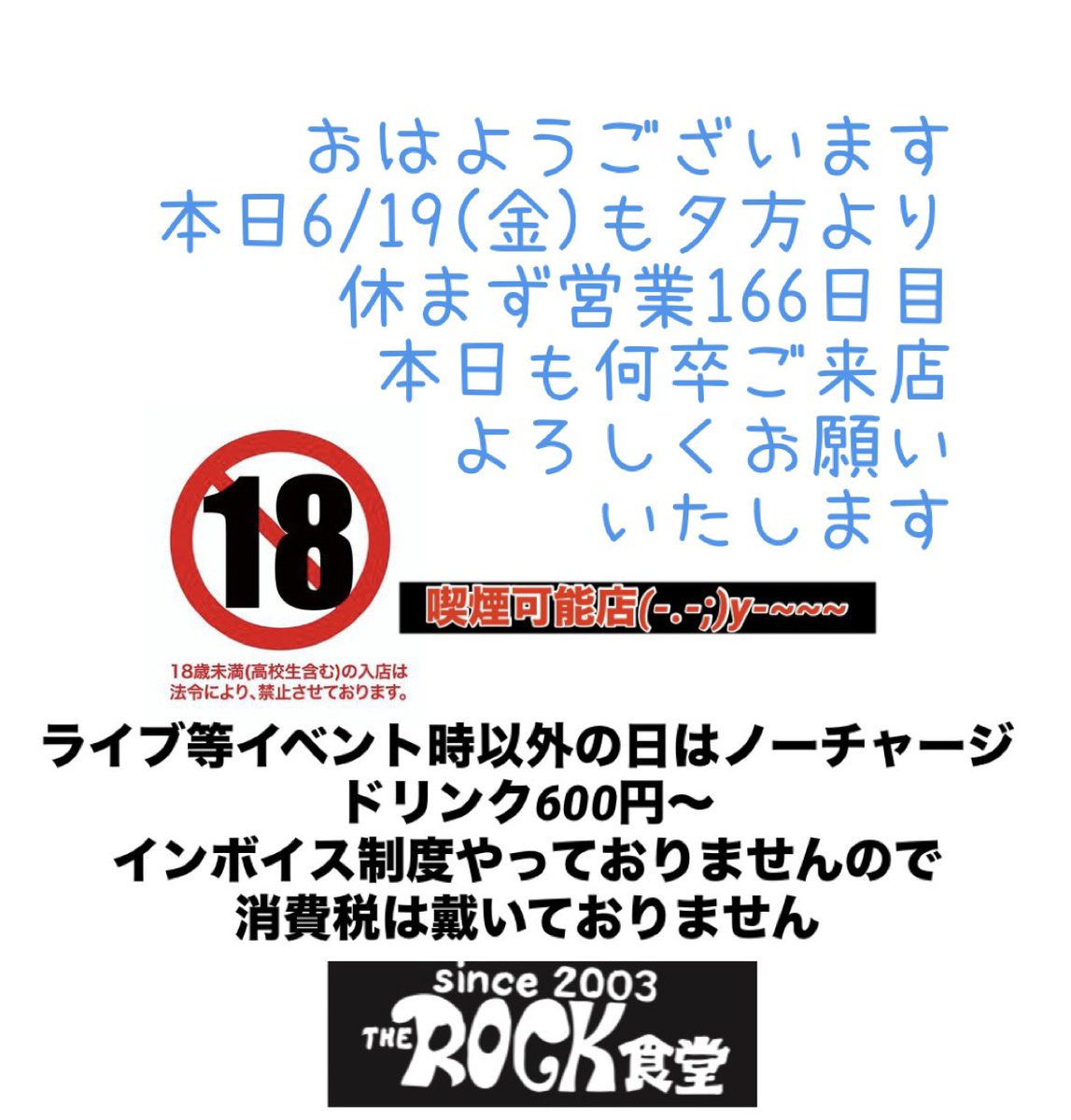 おはようございます 本日6/19もよろしくお願いいたします
