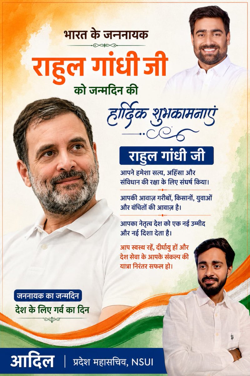 inc_adil's tweet photo. युवाओं की आवाज माननीय जननायक श्री @RahulGandhi  जी को  जन्मदिन की हार्दिक बधाई एवं शुभकामनाएं।💐
 आपका साहस, सच्चाई और जनता के प्रति समर्पण देश के लिए मिसाल है। मोहब्बत की दुकान हमेशा खुली रहे और आपकी लड़ाई न्याय की जीत दिलाए। 
 #HappyBirthdayRahulGandhi #RahulGandhi https://t.co/YektxQJAw3
