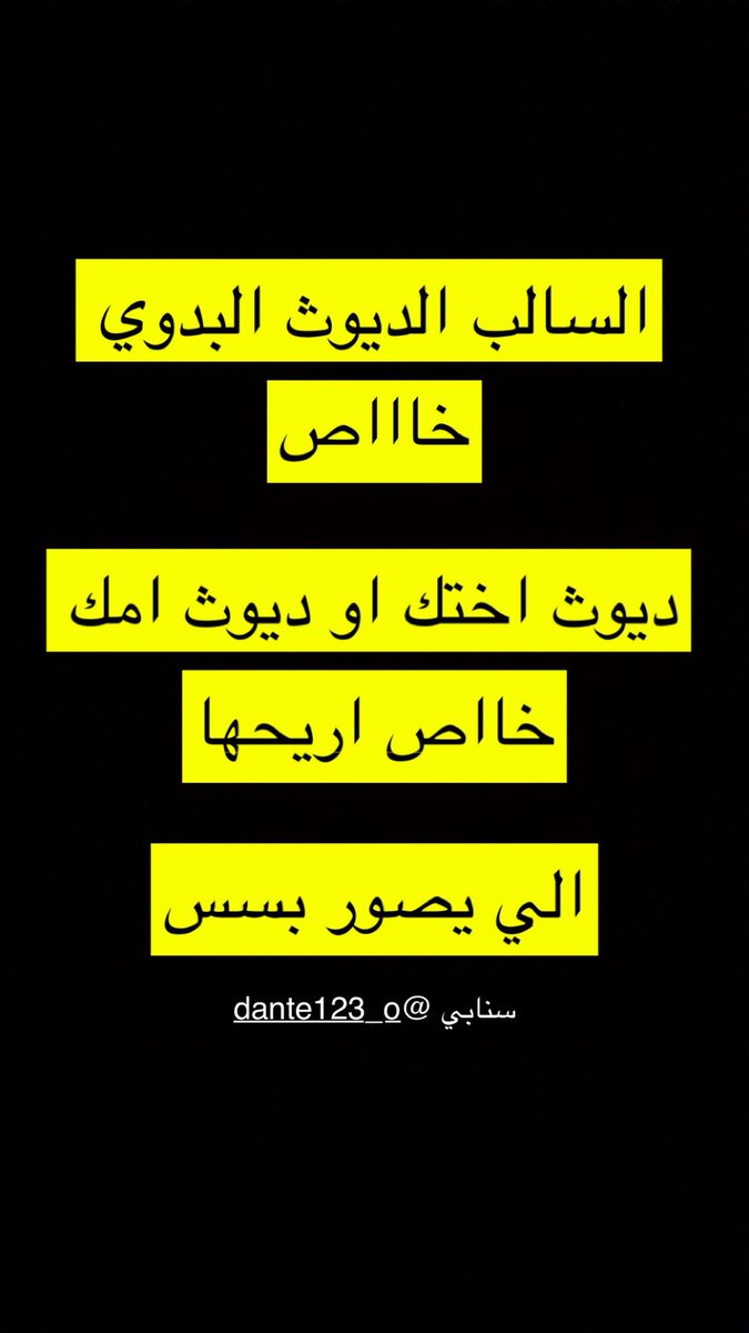 Dan_q14's tweet photo. #ديوت_بدوي
معصبتي_رحتي https://t.co/H92zi5nSUo