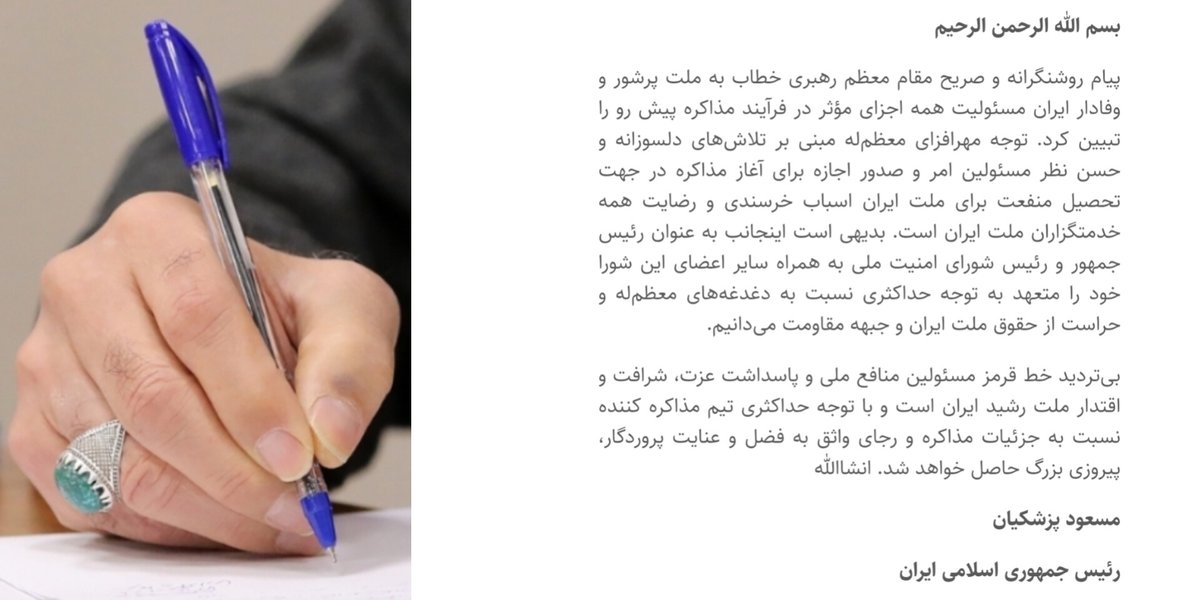 pezeshkian tweet media