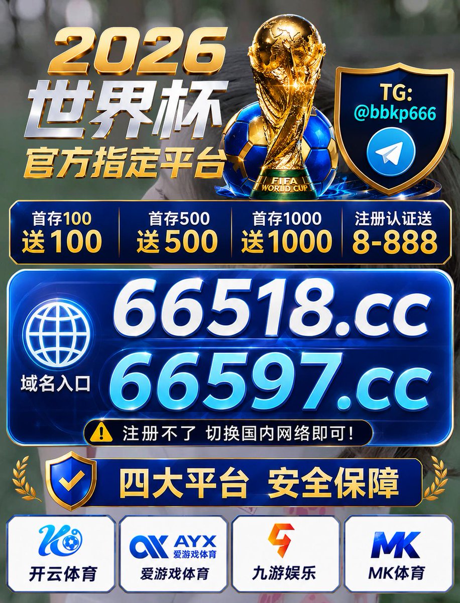 Petal4983's tweet photo. 世界杯开云体育世界杯买球app平台😵十大赌博官方网站官网🌴2026美加墨世界杯赌球app下注投注世界杯预测比分🚒世界杯买球网址🚈世界杯直播红单推荐🩴足球比赛外围网址🎪乐鱼体育🖍足球比赛赌博平台👋可靠谱世界杯竞猜外围博彩平台网址✒和记娱乐⚓世界杯赛程滚球百家乐福利领取☞@kyty888888 https://t.co/3jqnpKBQUc