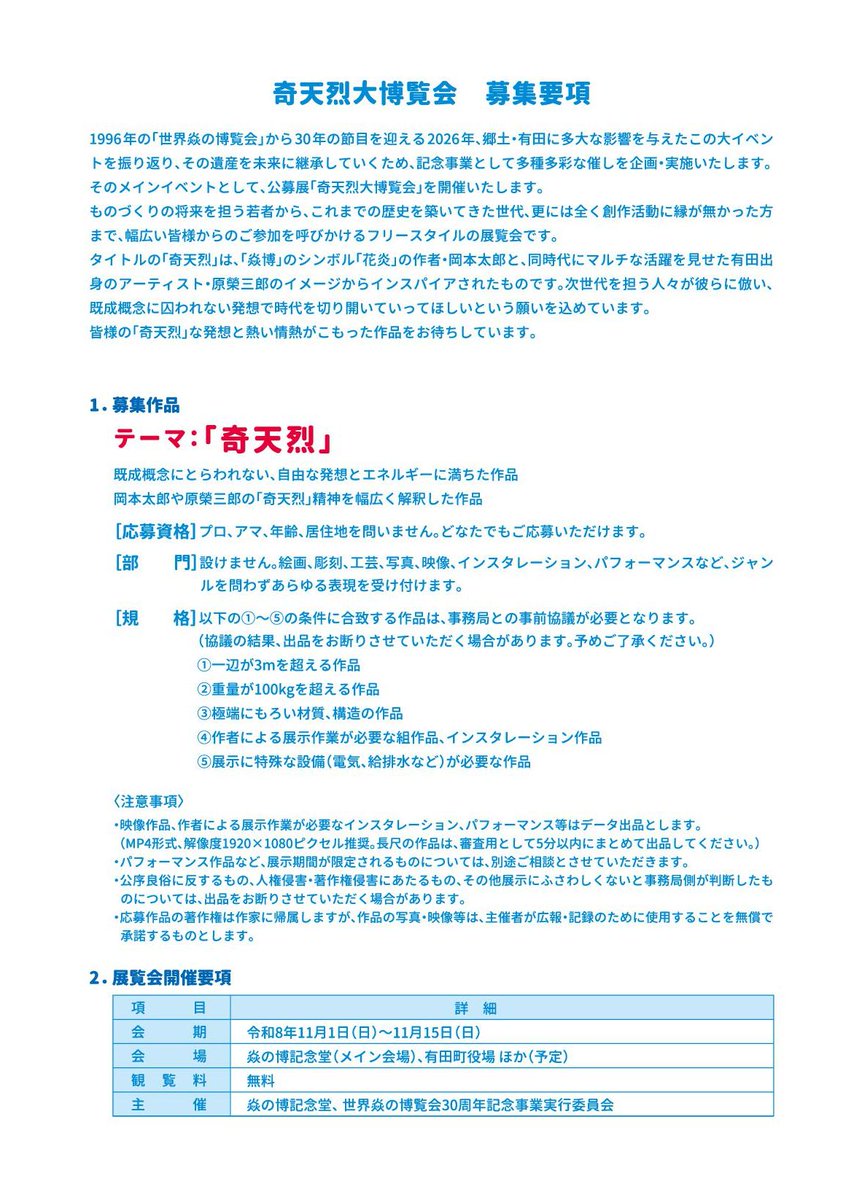 hanadajapan's tweet photo. ご応募お待ちしております（エントリーは7/1から）

○審査する人
しりあがり寿（漫画家）
エリイ（アーティスト／Chim↑Pom from Smappa!Group）
花田伸一（キュレーター／佐賀大学芸術地域デザイン学部）

https://t.co/pU6BMpEnfA https://t.co/optpZ63nJz