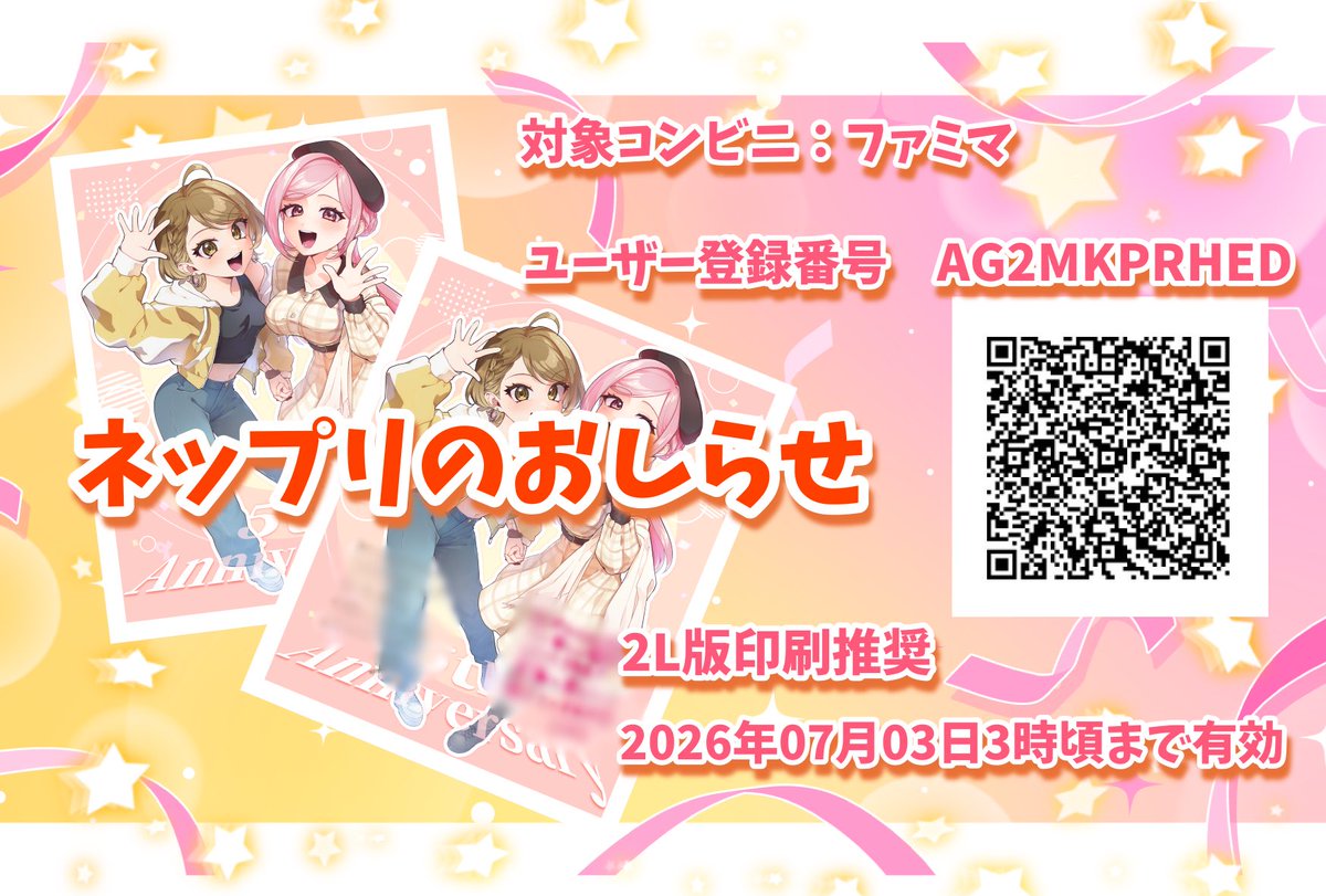nayu_haru_ke's tweet photo. おしらせその②

なゆはる初ネップリ‼️
新ビジュにメッセージをのせました✨️

7月3日までとなっております。
ぜひこの機会に1枚…🥰 https://t.co/BITr1lQxpl