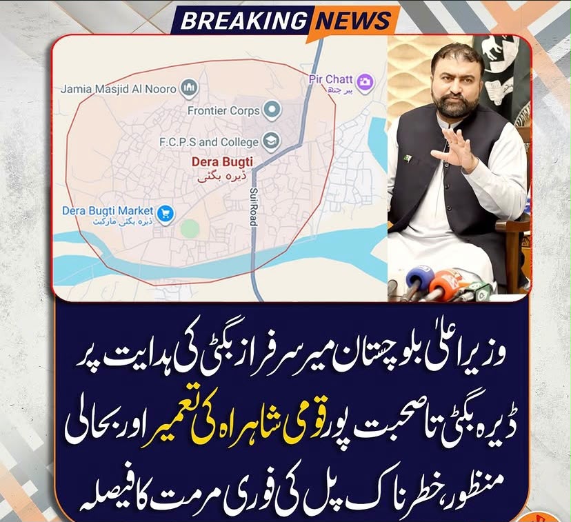 halima37914's tweet photo. وزیراعلیٰ بلوچستان میر سرفراز بگٹی کی خصوصی ہدایت پر ڈیرہ بگٹی تا صحبت پور قومی شاہراہ کی تعمیر و بحالی کی منظوری، جبکہ خطرناک پل کی فوری مرمت کا فیصلہ کیا گیا ہے۔

#balochistan https://t.co/XMeojO2neW