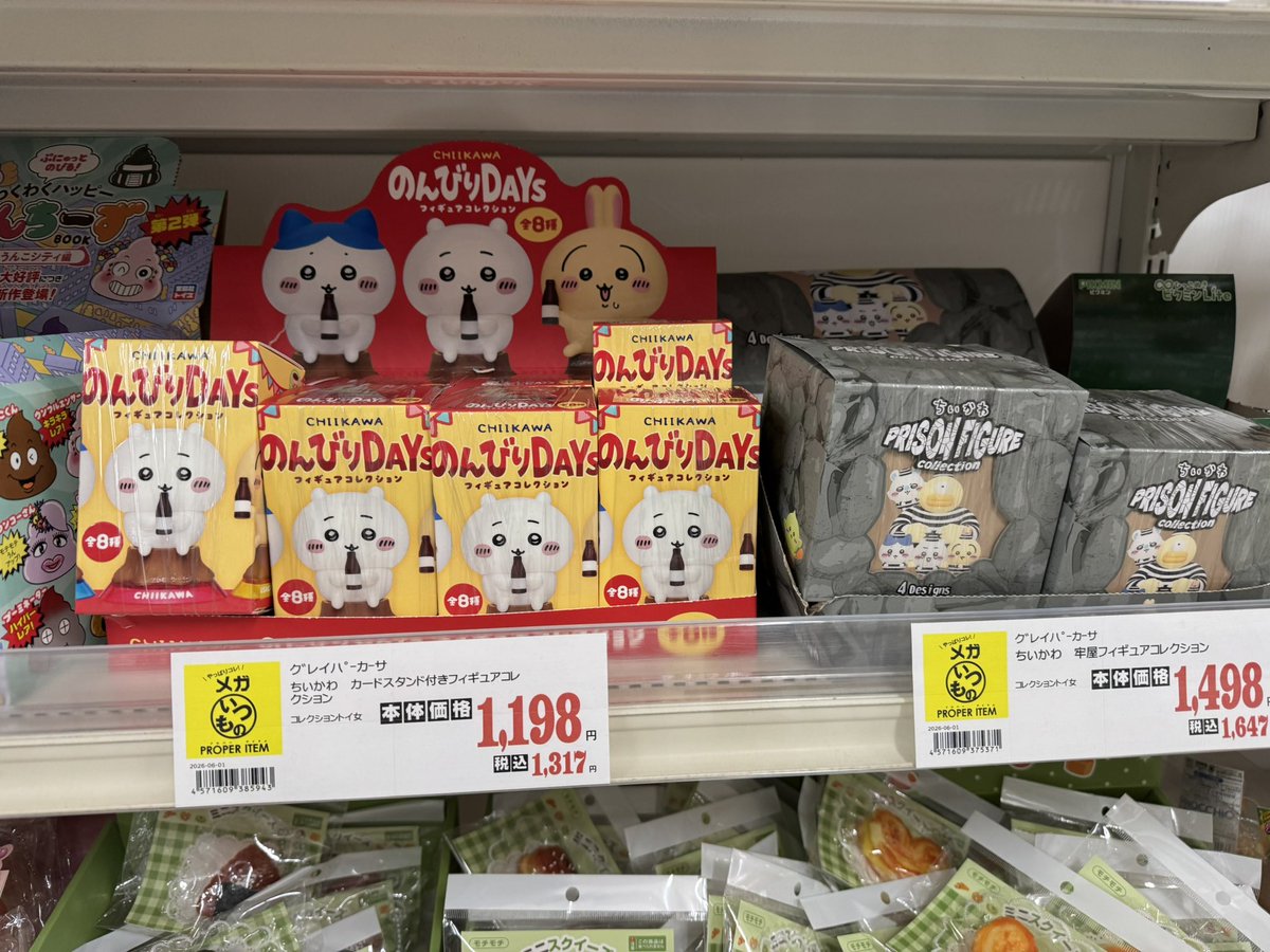 うおっ！？これスーパーでも売ってんだ