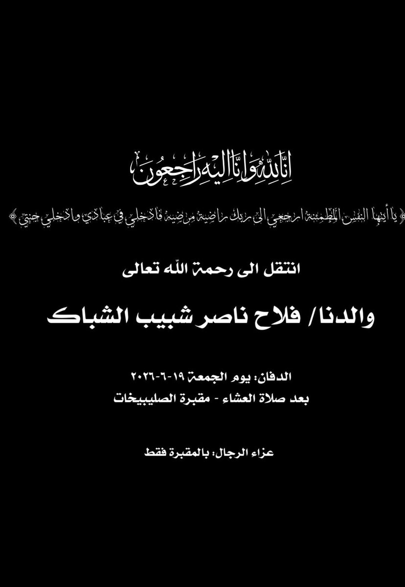 QQCQQ's tweet photo. الله يغفرله يارب ويغفر للمسلمين يارب العالمين https://t.co/QuxQeE4FTZ