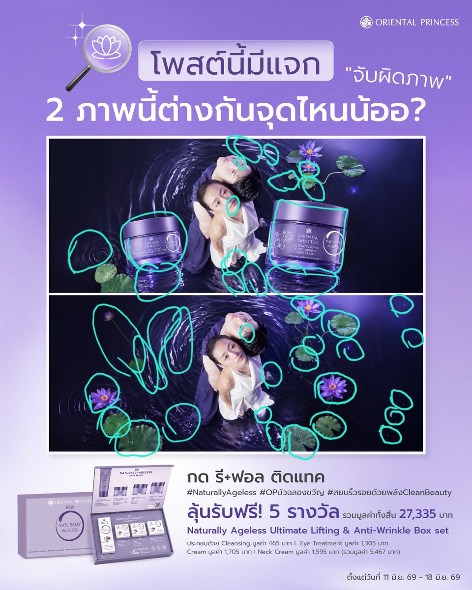 poolmaha's tweet photo. @OP_Socials 40 จุดค่ะ 💜 อยากใช้ผลิตภัณฑ์ Naturally Ageless Ultimate Lifting &amp; Anti-Wrinkle ตัว Eye Treatment มากที่สุดเพราะใต้ตาต้องไม่ทีเส้นให้เห็นค่ะ 💜  #NaturallyAgeless #OPบัวฉลองขวัญ #สยบริ้วรอยด้วยพลังCleanBeaut https://t.co/6oXtnH61wL