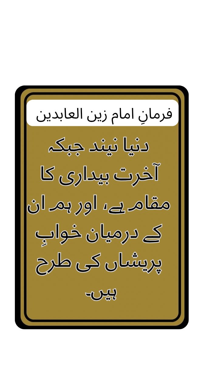 MSaeedQasim's tweet photo. Sleep is temporary. Your soul is eternal. 🌙

— Imam Zain ul Abideen (AS)

"This world is sleep, while the Hereafter is the place of awakening — and we wander between them like a troubled dream."

#ImamZainulAbideen #IslamicWisdom #DeepThoughts #Quoteoftheday #post https://t.co/DS7hS3lchH