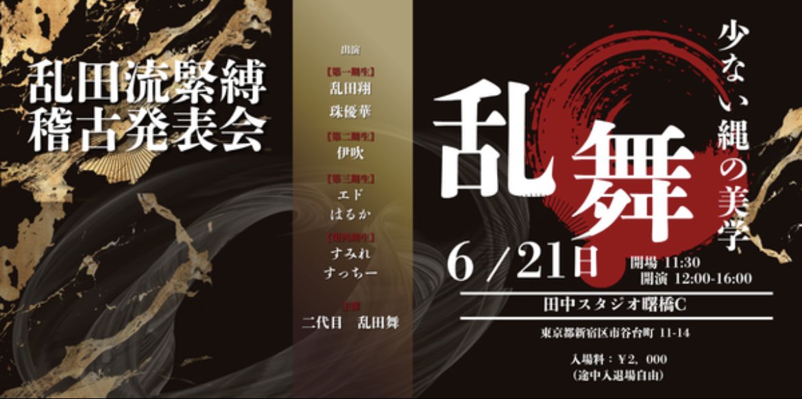 suchico_07's tweet photo. 今後の予定

6/21(日)  乱田流緊縛塾発表会
　　　　(田中スタジオ曙橋C)

6/29(月)  atm.5周年ライブイベント
「にんにクロック」(新宿Azzitto1224)

7/7(火)   スッチー生誕祭(阿佐ヶ谷mogmog) https://t.co/9b9VBERz7q