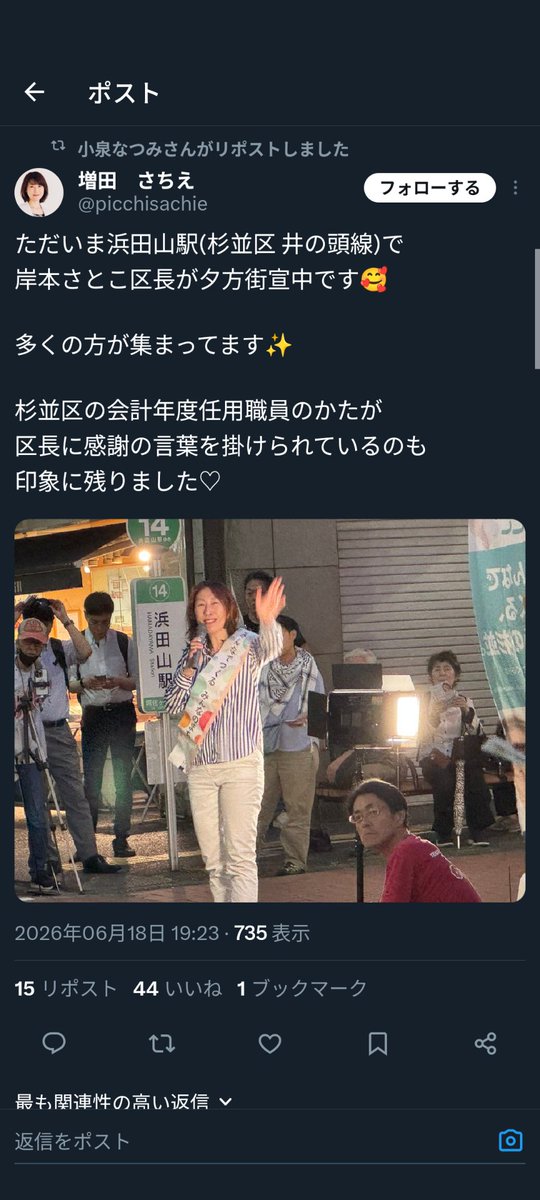 chikarabusoku02's tweet photo. @satokokishi2022 お金をかけない選挙みたいですが、たまたま投光器みたいなものを持ってる方がいらっしゃったのですね。

素晴らしいですね。
街頭演説でこんな投光器使用するの。
電源も貸してくださる方もいらっしゃるのですね。 https://t.co/5aS3Xivd3n