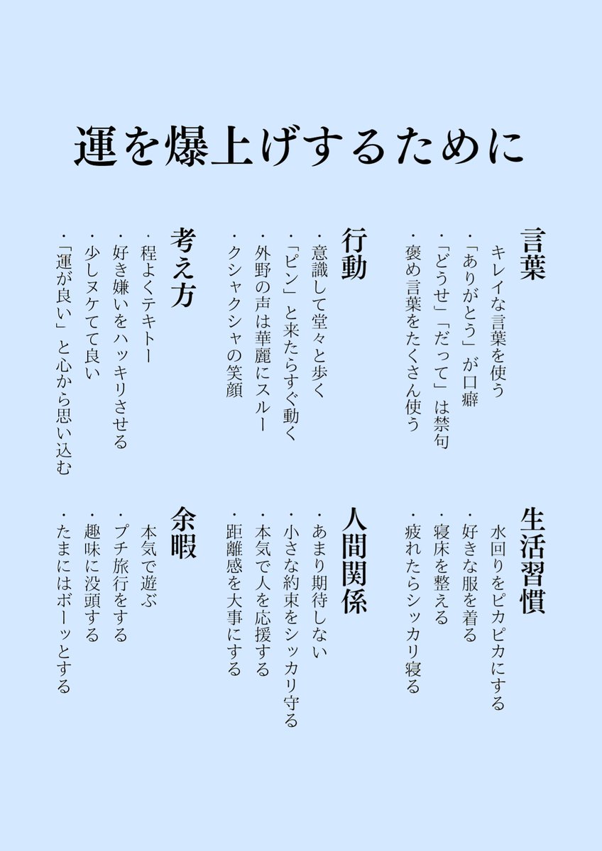 zen_LifeHack's tweet photo. 行動するためには、運気も大事です。 https://t.co/bFfRFKbMog