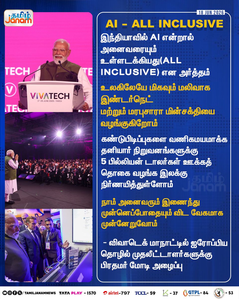 TamilJanamNews's tweet photo. AI - ALL INCLUSIVE
#tamiljanam | #PmModii | #france #emmanuelmacron | #newsupdate | #aiinclusive https://t.co/Ehs9CdKenN