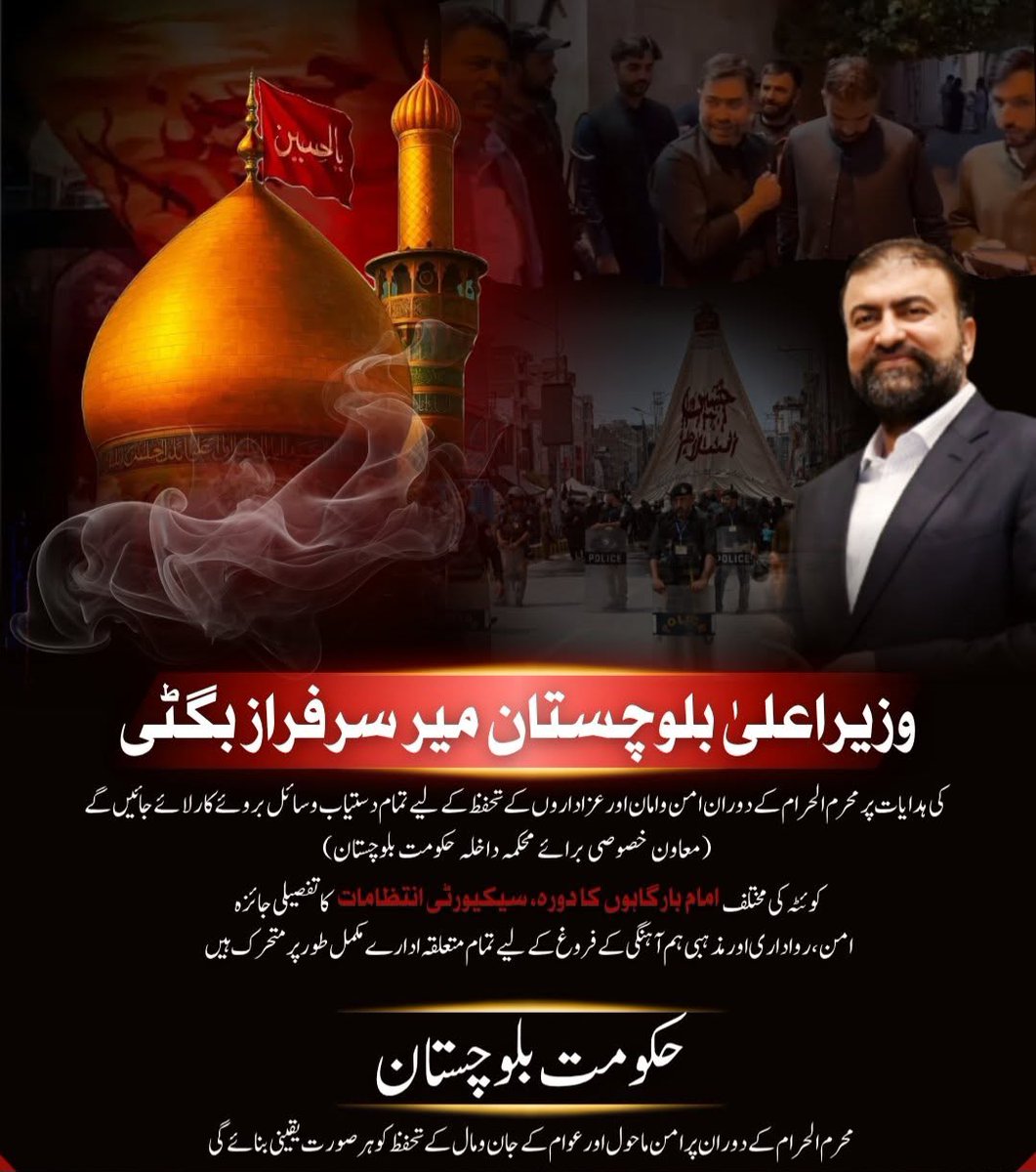halima37914's tweet photo. محرم الحرام کے دوران امن و امان اور عزاداروں کے تحفظ کو یقینی بنانے کے لیے تمام تر وسائل بروئے کار لائے جائیں گے۔ وزیراعلیٰ بلوچستان میر سرفراز بگٹی کی ہدایت پر کوئٹہ میں امام بارگاہوں کے سیکورٹی انتظامات کا جائزہ لیا 

#balochistan https://t.co/PZLWzL2MM3